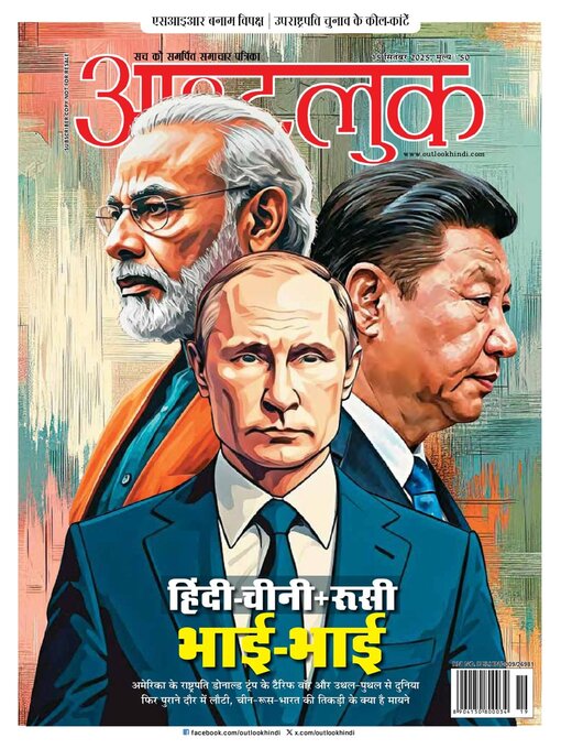 Title details for Outlook Hindi by Outlook Publishing (India) Private Limited - Available